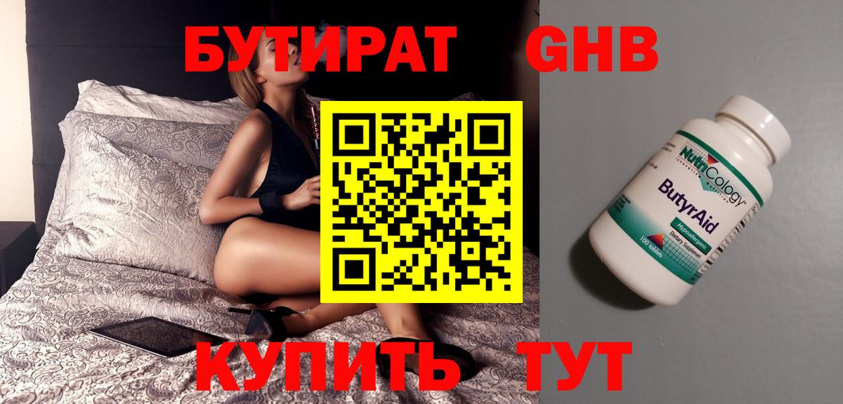 Бутират  БУТИРАТ вода  Вход с VPN  Партизанск 