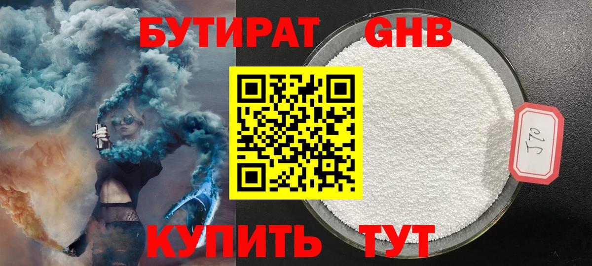 Бутират вода Партизанск