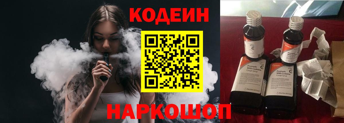 Codein Purple Drank Партизанск