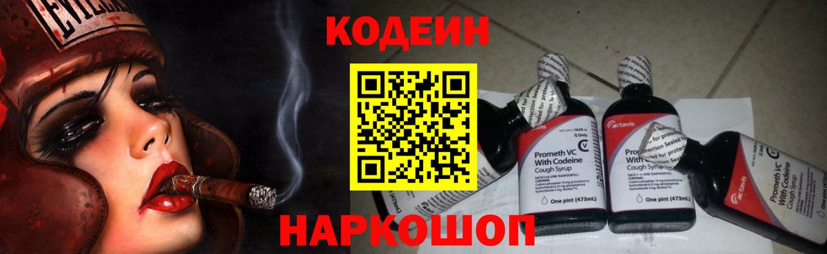 Codein Purple Drank  Вход с VPN  Партизанск 