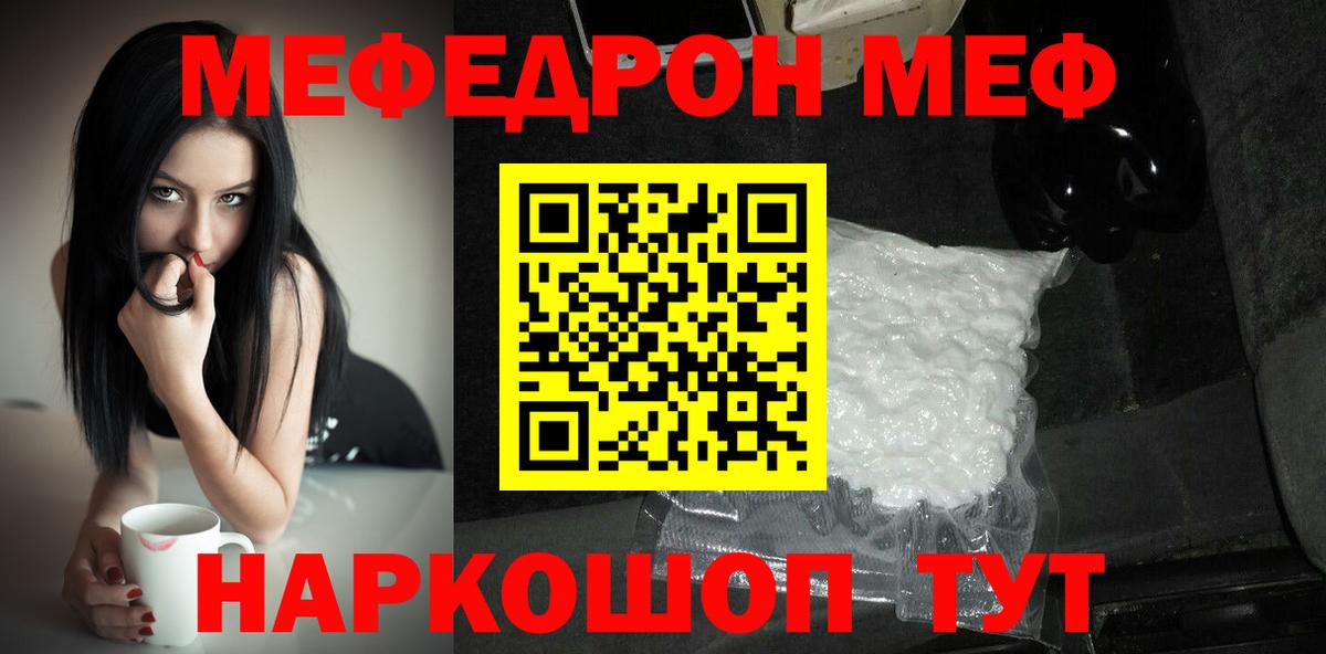 МЕФ мука Партизанск