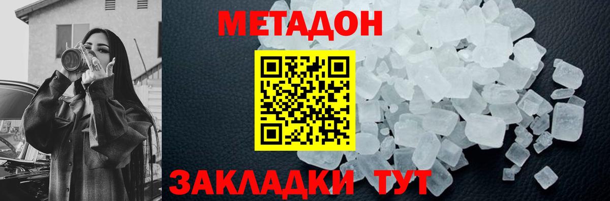 МЕТАДОН VHQ  Вход с VPN  Партизанск 