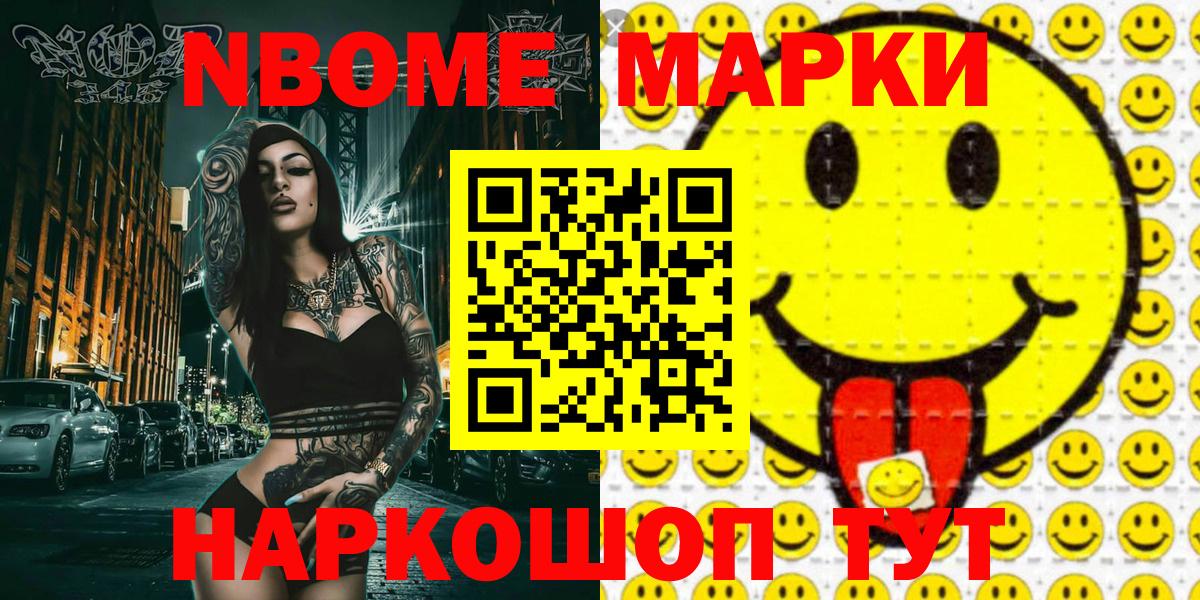 Марки NBOMe 1,5мг Партизанск