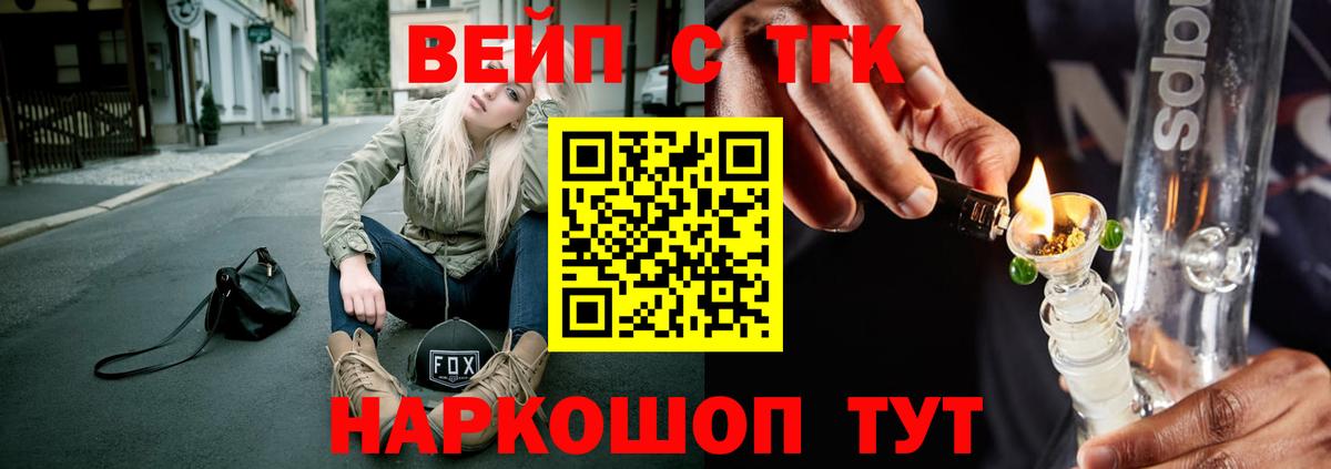 ТГК вейп  Вход с VPN  Партизанск 